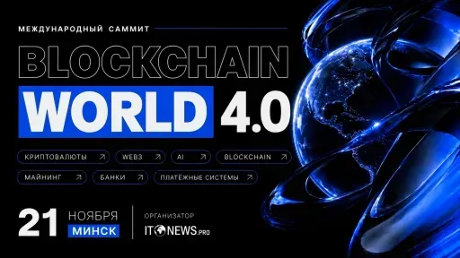 Blockchain World 4.0 event main image