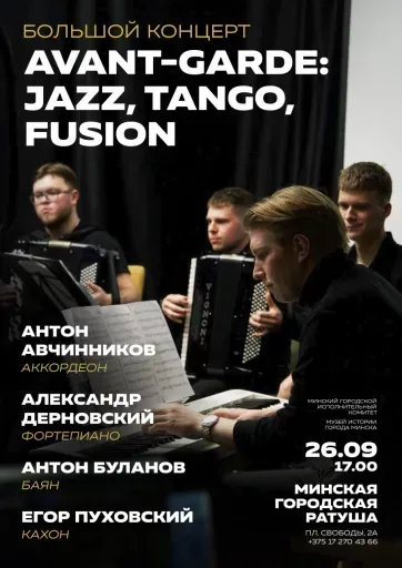 Avant-garde: джаз, танго, фьюжн event main image