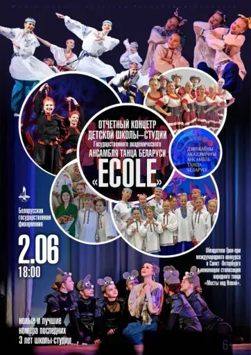 Отчётный концерт школы-студии “Ecole” event main image