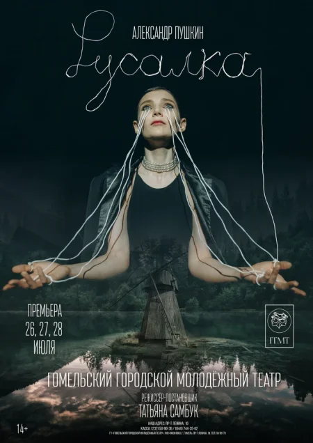 "Русалка" event main image