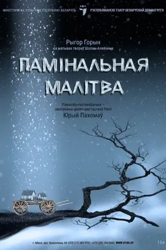 Памінальная малітва event main image
