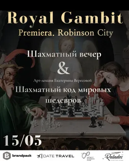 Royal Gambit. Premiera. Шахматный вечер в Robinson Club event main image