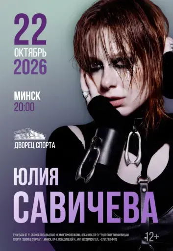 Юлия Савичева event main image