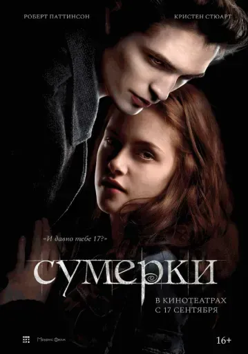 Сумерки (2008) event main image