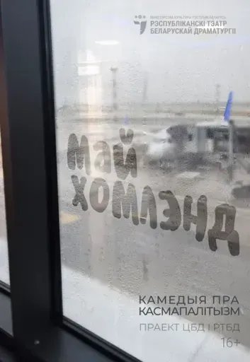 Май хомлэнд (16+) event main image