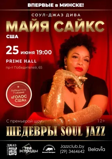 Джаз из Лос-Анджелеса соул-джаз-дива Майя Сайкс event main image