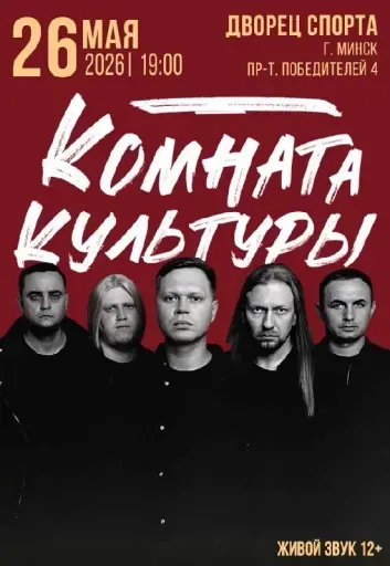 Комната культуры event main image