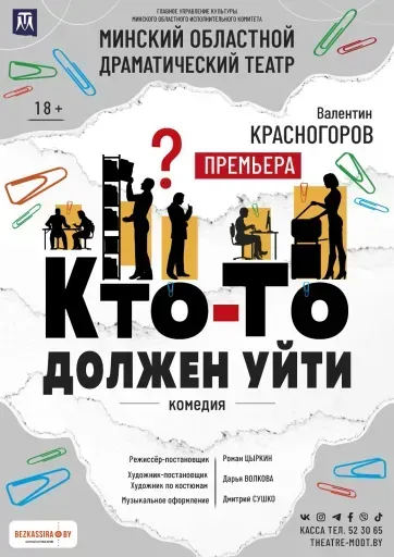 Кто-то должен уйти event main image