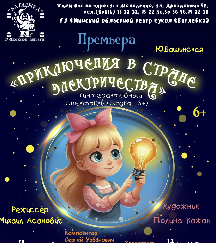 «Приключения в стране Электричества» event main image