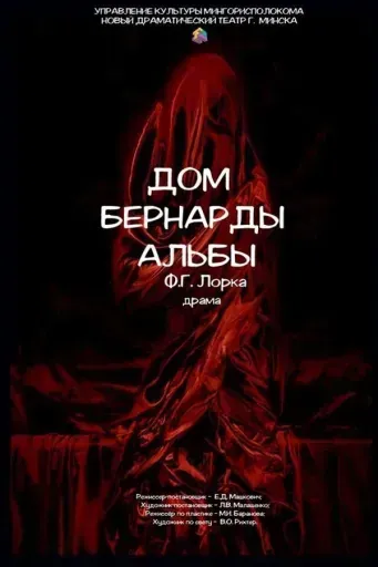 Дом Бернарды Альбы event main image