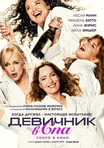 Девичник в Спа event main image