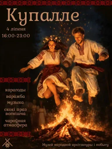 Купалле event main image