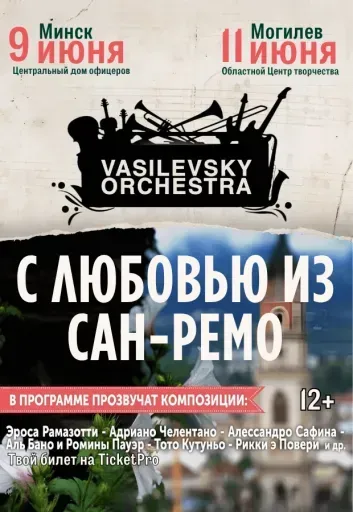 С любовью из Сан-Ремо event main image