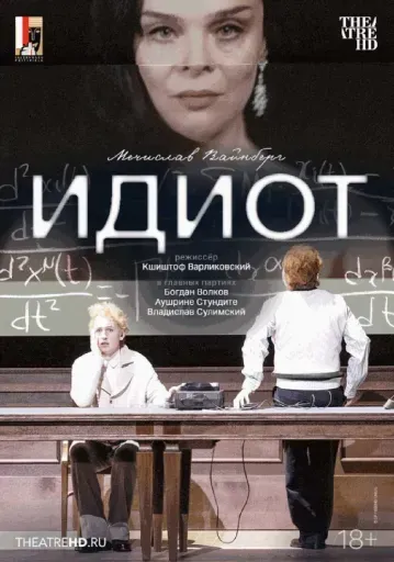 Зальцбург: Идиот event main image