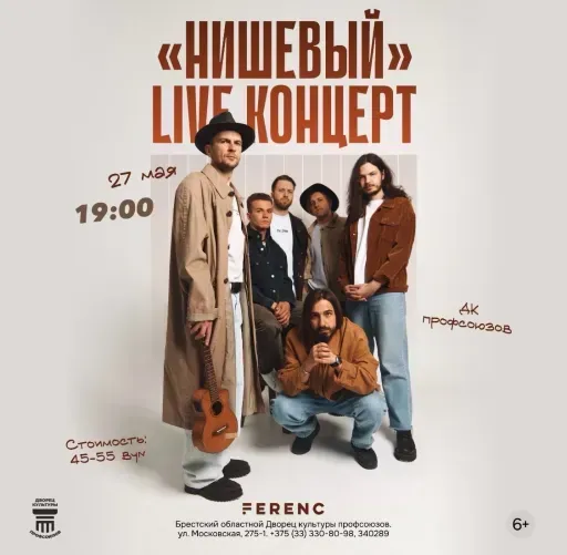 Концерт FERENC Нишевый event main image