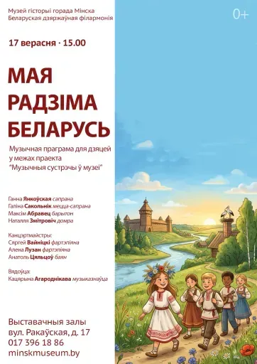 Мая Радзіма Беларусь event main image