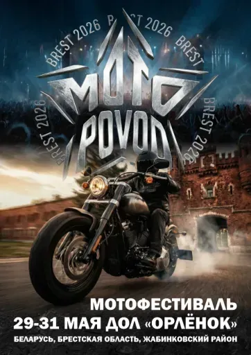 MotoPovodBrest event main image