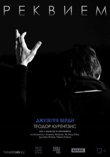 Курентзис: Реквием. Верди event main image