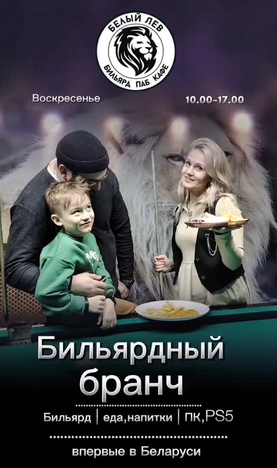 Бильярдный бранч event main image