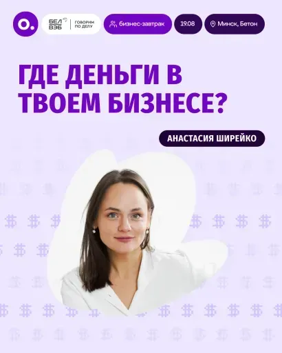 Где деньги в твоем бизнесе? event main image