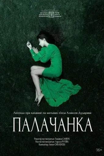 ‎Палачанка event main image