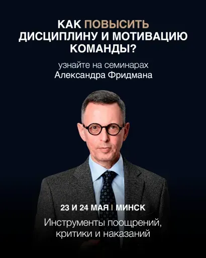 Как наказывать подчинённых: за что, для чего и чем event main image