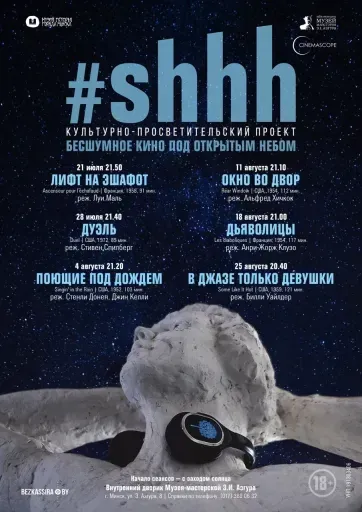 Лифт на эшафот event main image