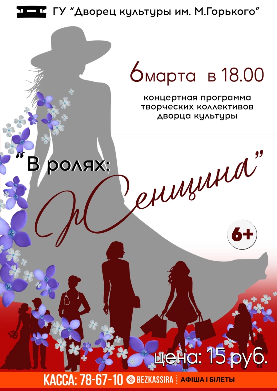 Концерт "В ролях: Женщина" event main image
