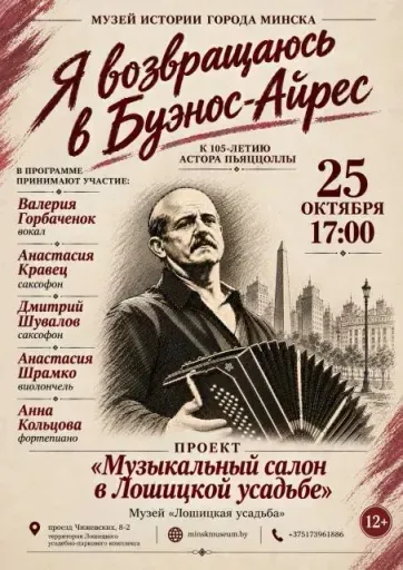 «Я возвращаюсь в Буэнос-Айрес» event main image