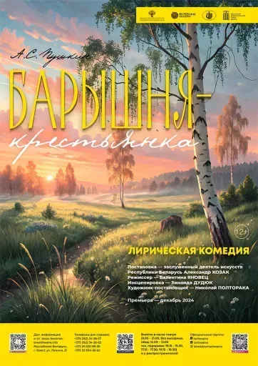 Барышня крестьянка event main image