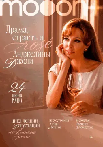  неВинные роли: Драма, страсть и rosé Анджелины Джоли  event main image