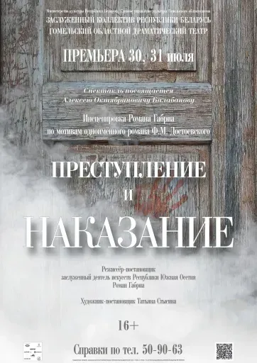 Преступление и наказание event main image