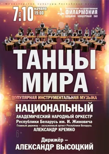 Инструментально хореографическое шоу «Танцы мира» event main image