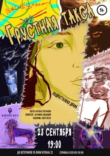 Грустная такса event main image