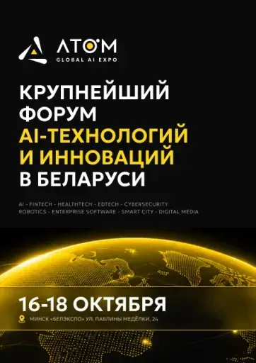 AI Atom Global Expo 2026 event main image
