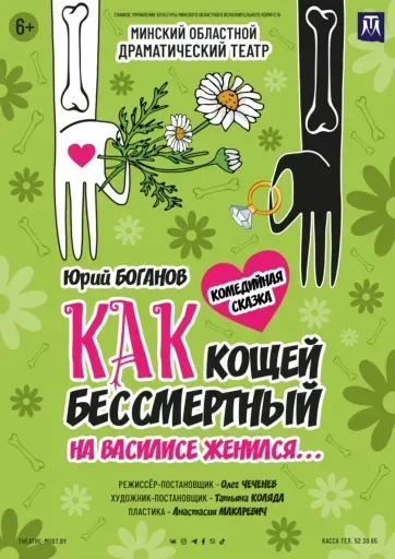 Как Кощей бессмертный на Василисе женился... event main image