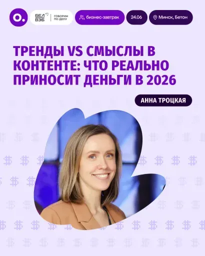 Бизнес-завтрак: «Тренды vs Смыслы в контенте» event main image
