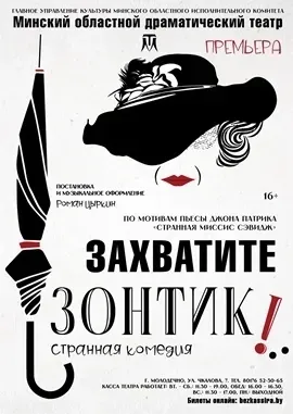 Захватите зонтик! event main image