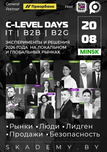 C-Level Days Новая реальность в IT и B2B: маркетинг, продажи, HR event main image