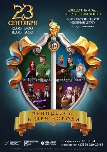 Интерактивный спектакль «Принцесса и меч короля» event main image