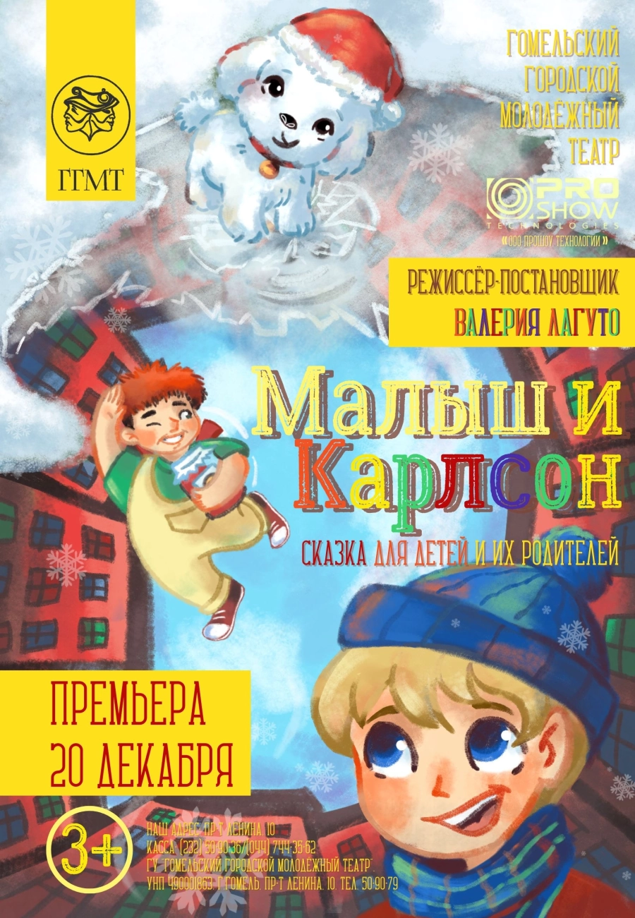 "Малыш и Карлсон" event main image