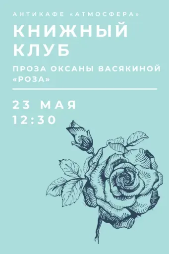 Встреча книжного клуба event main image