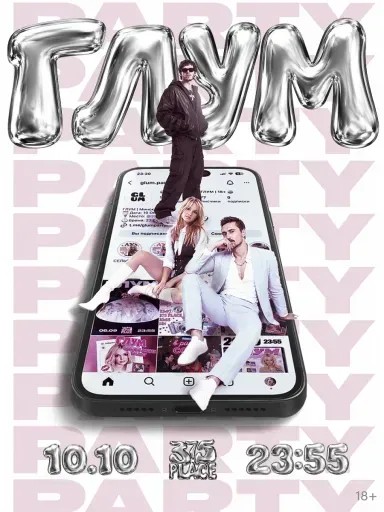 ГЛУМ event main image