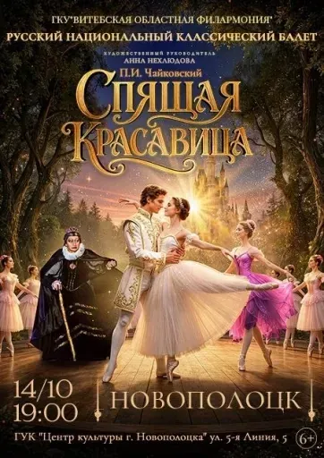 Балет «Спящая красавица» event main image