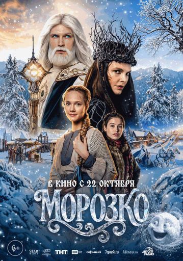 Морозко event main image