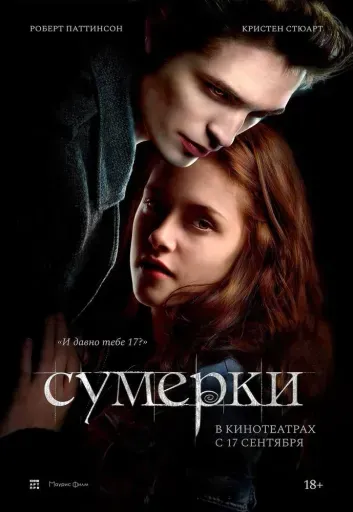Сумерки event main image