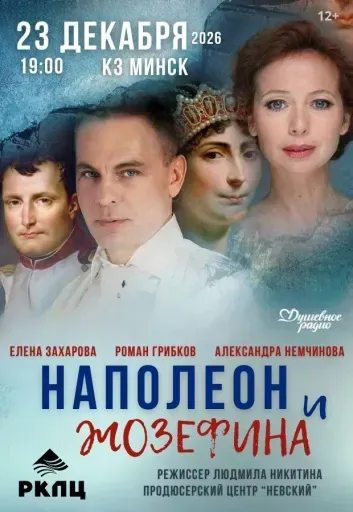 Наполеон и Жозефина event main image