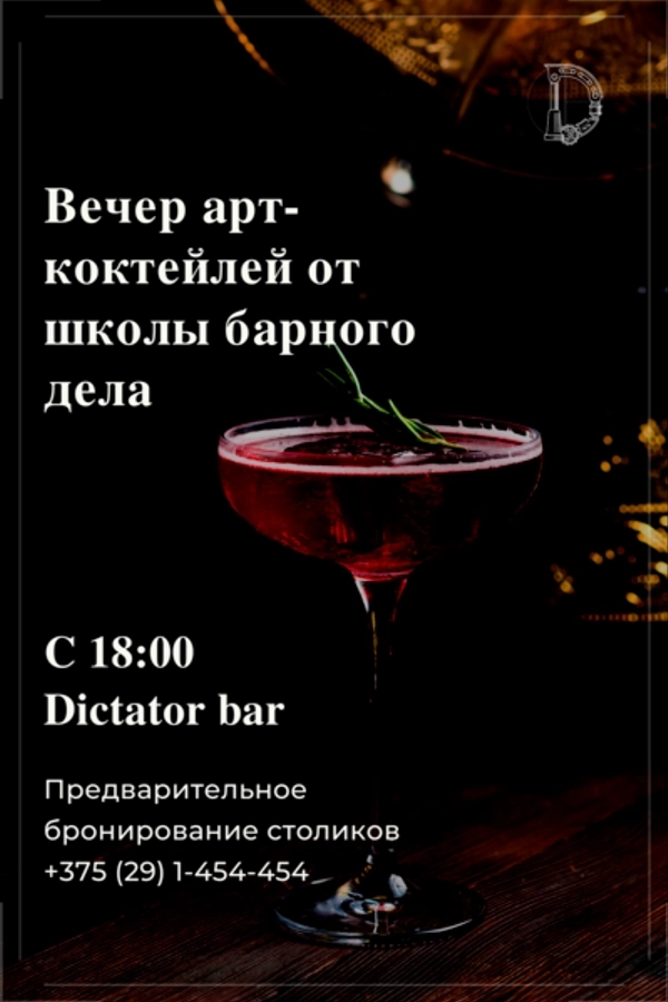 Вечер арт-коктейлей от школы барного дела event main image