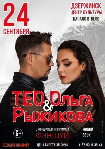 Концерт "Фэншуй" Тео и Ольги Рыжиковой event main image
