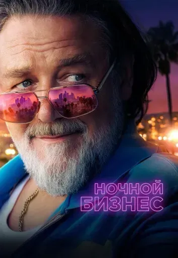 Ночной бизнес event main image
